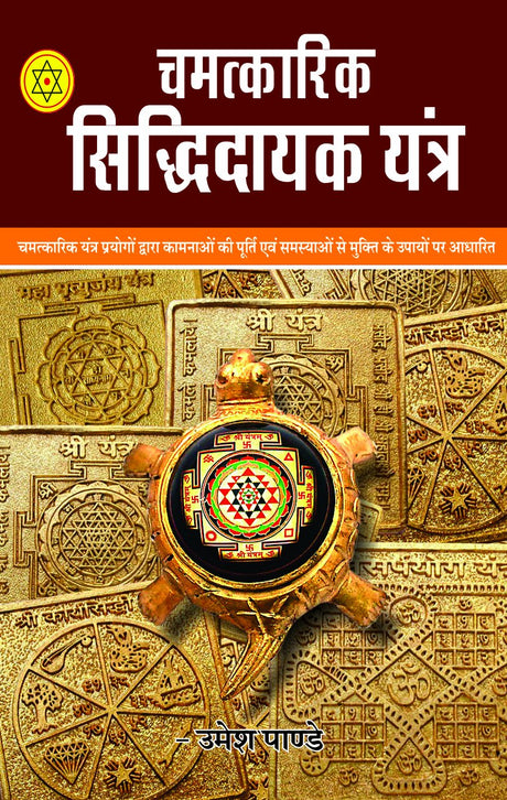 Chamatkarik Siddi Dayak Yantra [Hindi] - Retail Maharaj