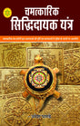 Chamatkarik Siddi Dayak Yantra [Hindi] - Retail Maharaj