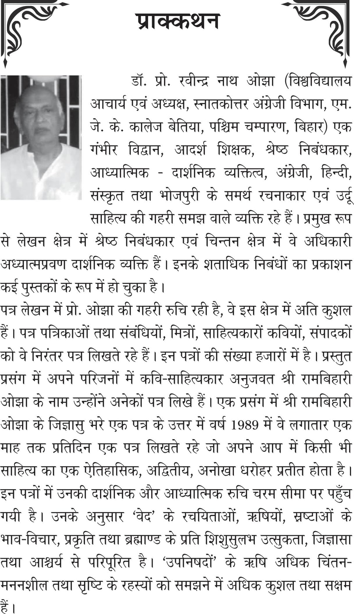 Bhartiya Sanskriti ke Sapt Aadhargranth भारतीय संस्कृति के सप्त आधार ग्रंथ