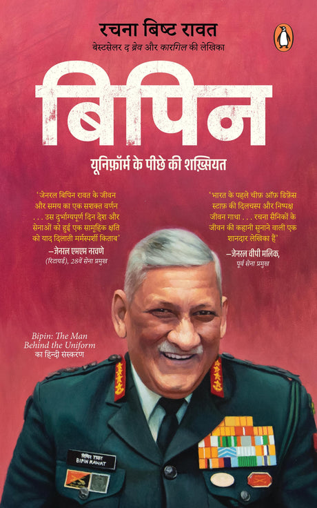 Bipin (Hindi)/Bipin/बिपिन: Uniform Ke Peeche Ki ShaKhshiyat/युनिफ़ॉर्म के पीछे की शख़्सियत - Retail Maharaj