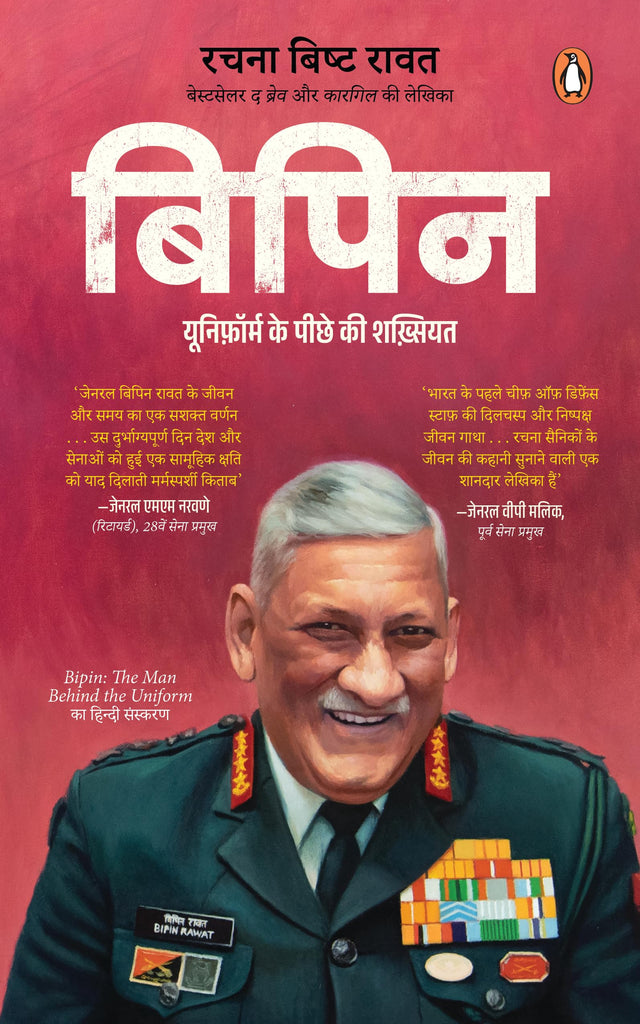 Bipin (Hindi)/Bipin/बिपिन: Uniform Ke Peeche Ki ShaKhshiyat/युनिफ़ॉर्म के पीछे की शख़्सियत - Retail Maharaj