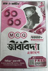 Ray & Martin Class 11 60/60 MCQ , Practical & Project Jib Vidya 4000+ Questions - Retail Maharaj