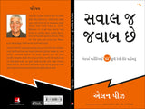 Questions Are the Answers [Gujrati] - Retail Maharaj