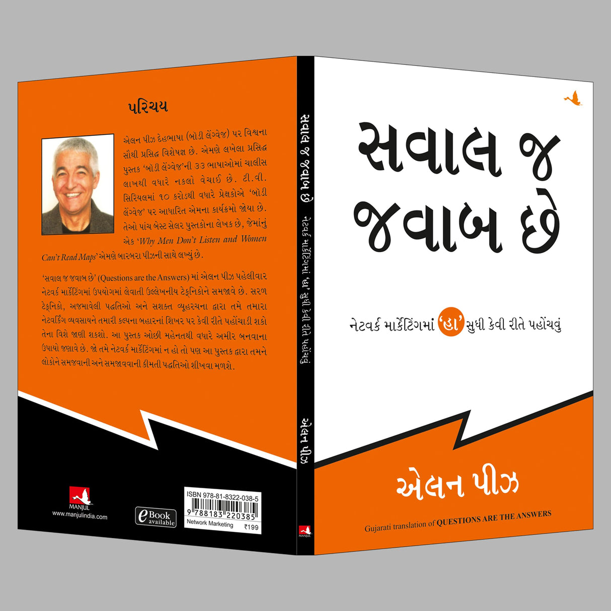 Questions Are the Answers [Gujrati] - Retail Maharaj