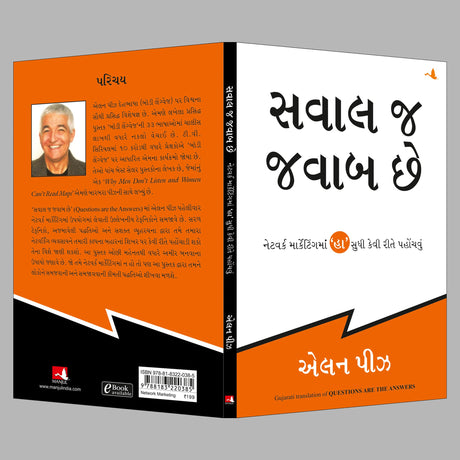 Questions Are the Answers [Gujrati] - Retail Maharaj