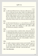 NSOU Prasnauttore SHI- 1 (Subsidiary History) - Retail Maharaj