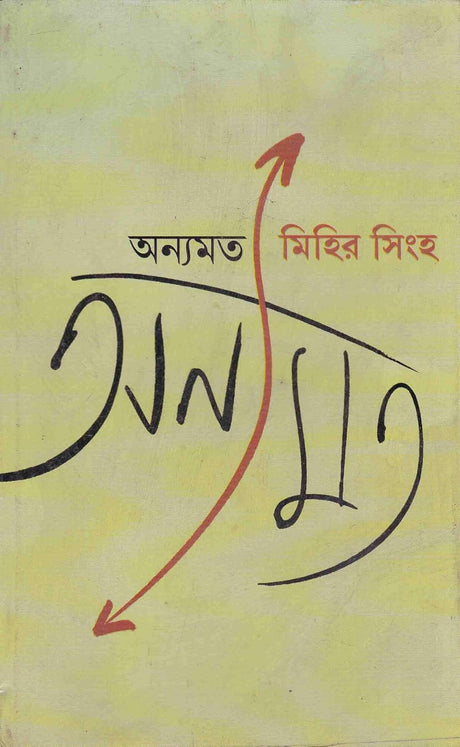 Anyamat - Retail Maharaj