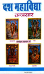 Dash Mahavidhya Tantrasaar [Hindi] - Retail Maharaj