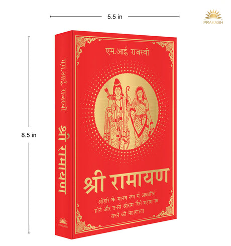 Shri Ramayana (Hindi) - Retail Maharaj