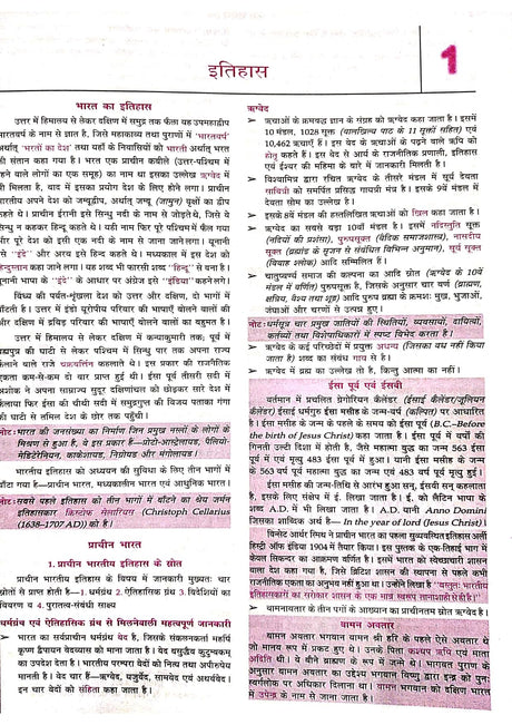 Lucent's General Knowledge – Hindi || 18th Revised Edition 2025 || The Original Book with Verified Hologram || For All Government & Competitive Exams - Retail Maharaj