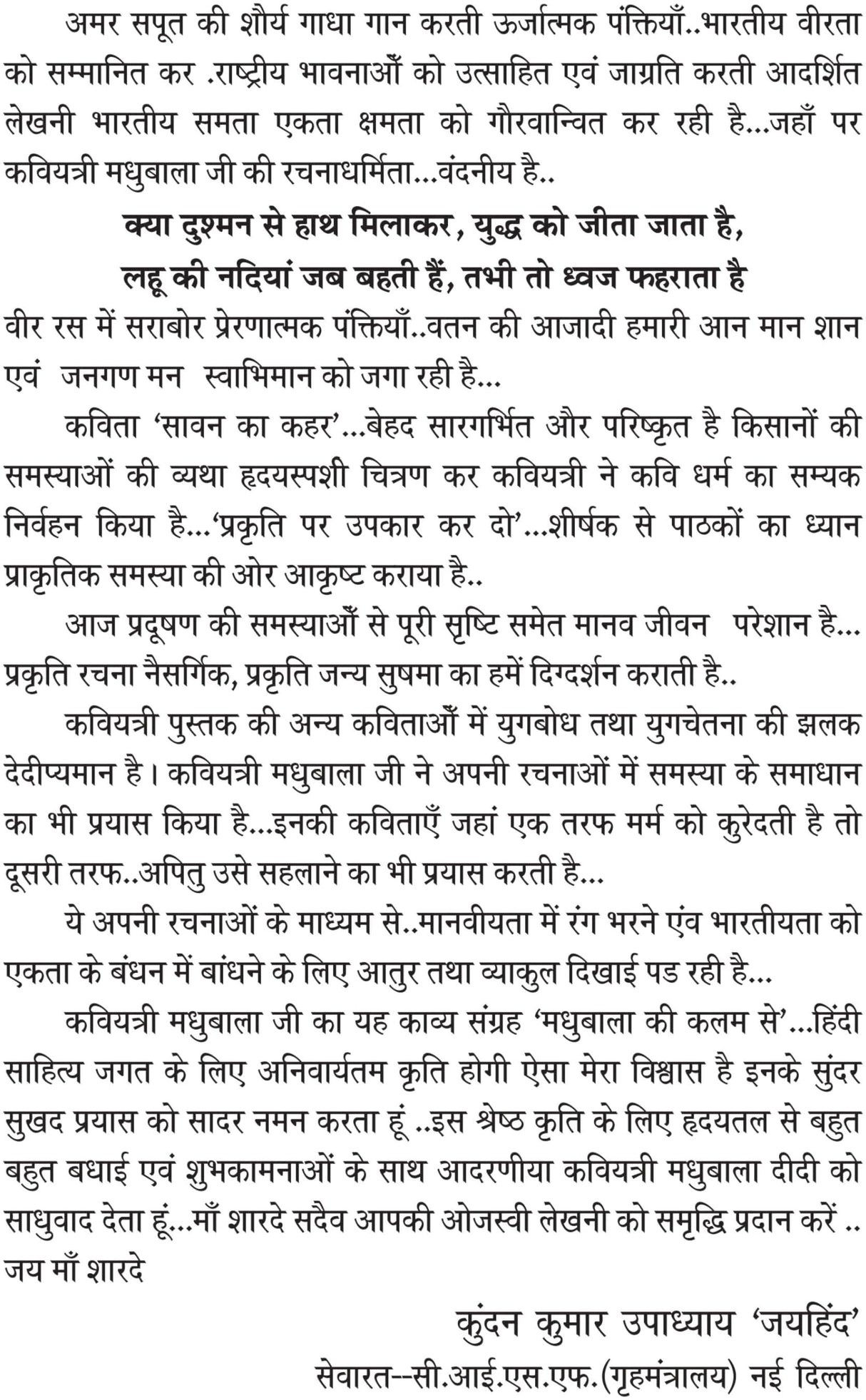 MADHUBALA KI KALAM SE [Hardcover] MADHU MADHUBALA