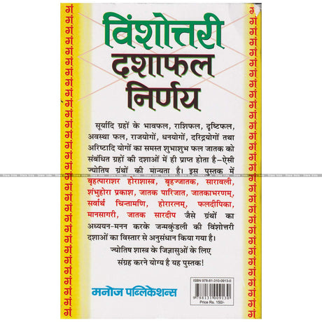 Vinshotari Dashaphal Nirnay [Hindi] By Krishan Ashant - Retail Maharaj
