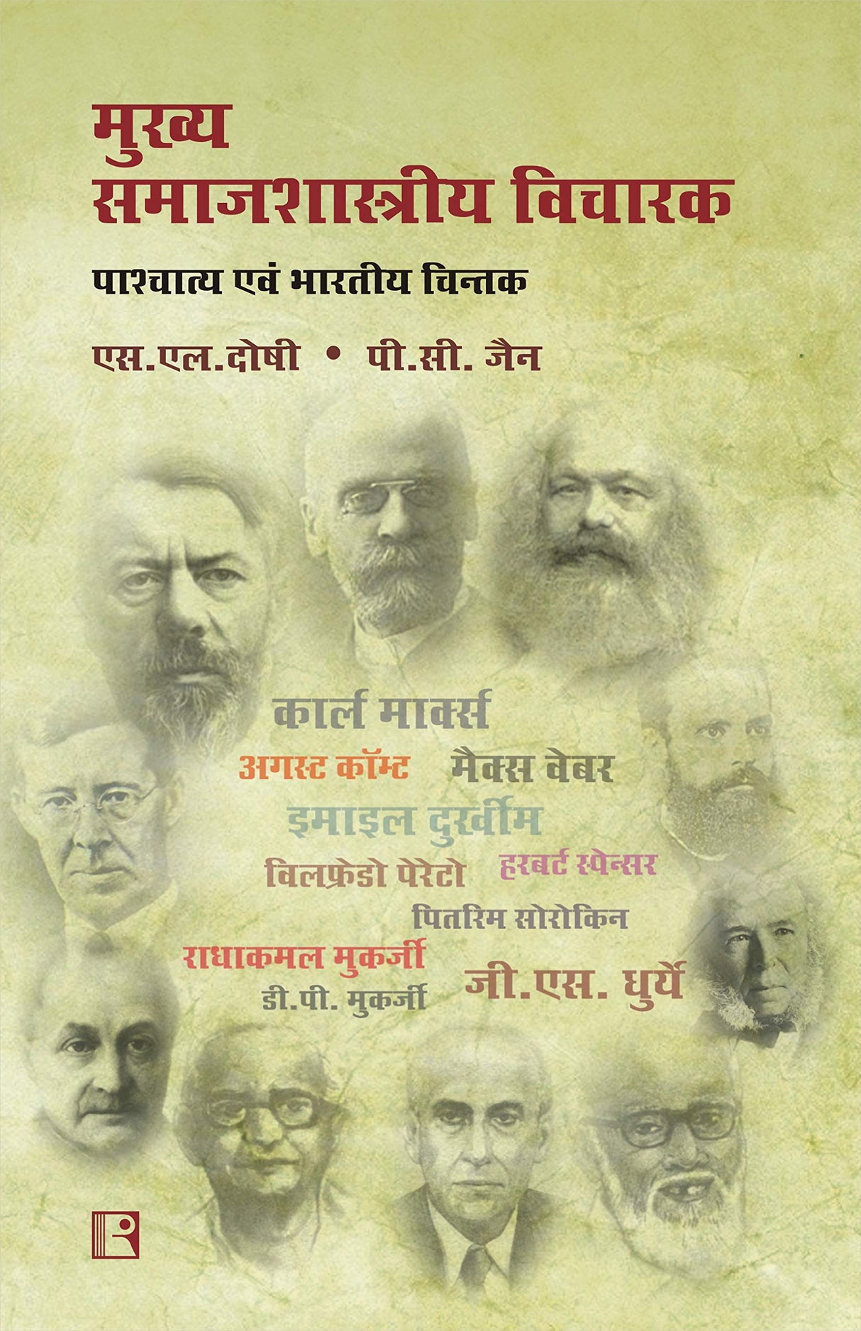 Mukya Samajshashtriya Vicharak (Major Sociological Thinkers)