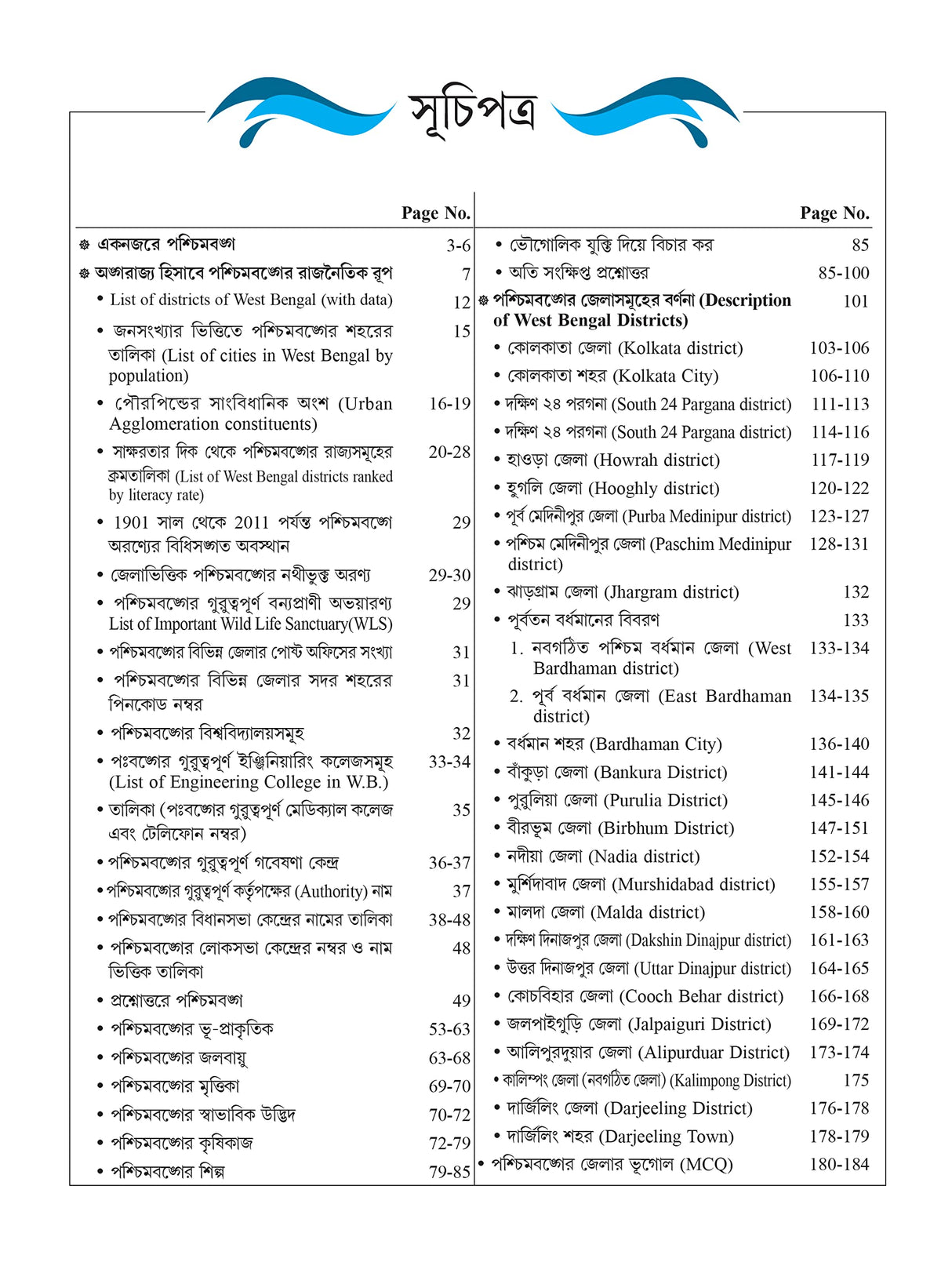 World & Indian Geography (BENGALI) Vol-1 - Retail Maharaj