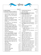 World & Indian Geography (BENGALI) Vol-1 - Retail Maharaj