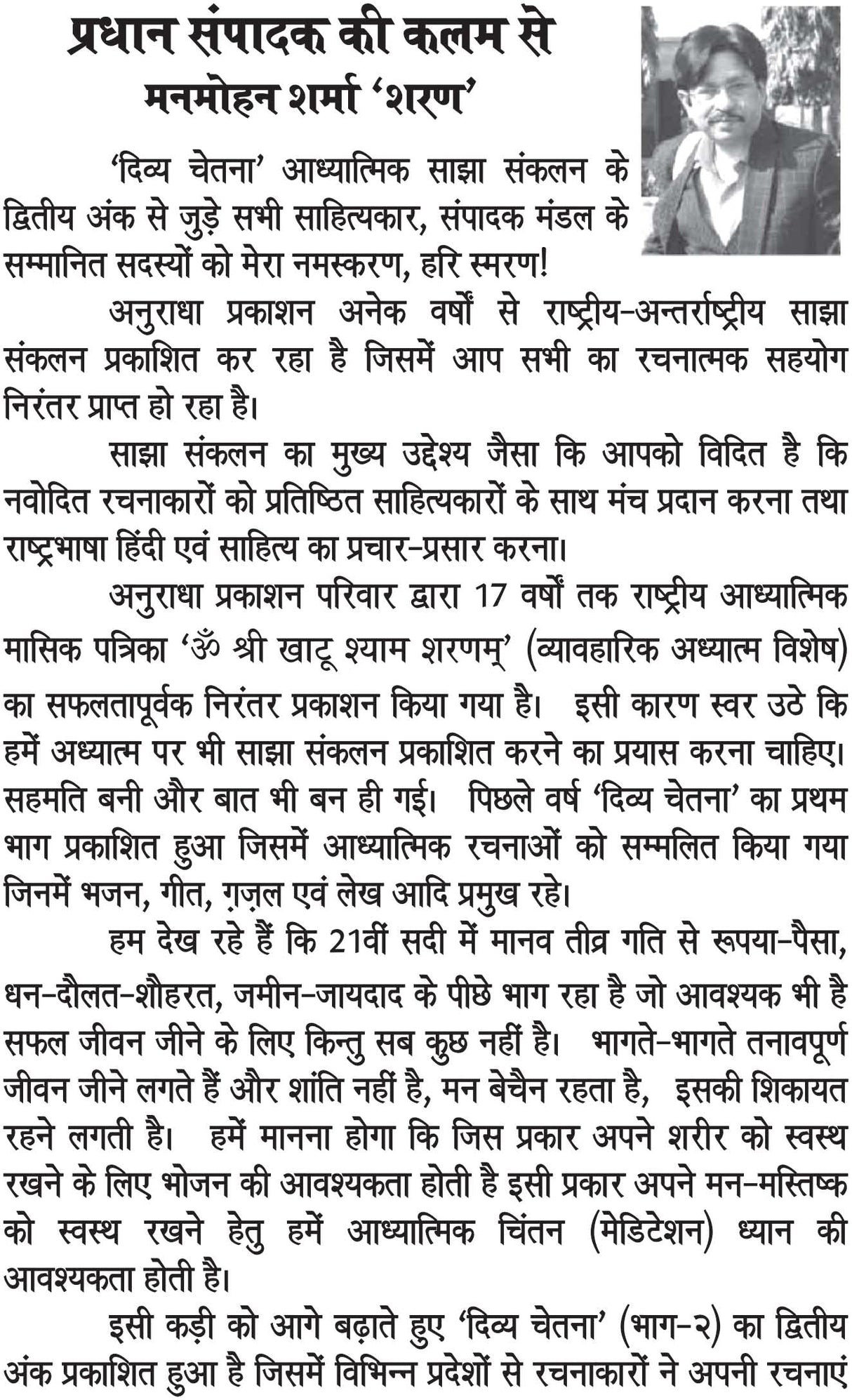 DIVYA CHETNA 2 [Paperback] Chief Editor Mr Manmohan Sharma SHaran; Editor Dr Ram Singh and Advisor Mrs Kavita Malhotra