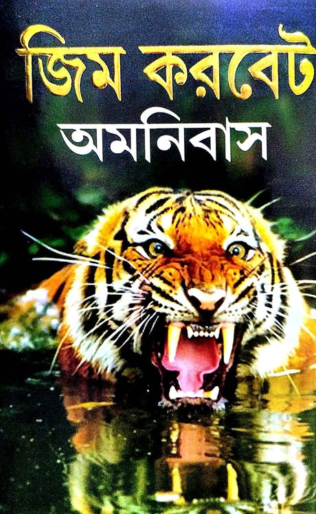 Jim Corbett Omnibus - Retail Maharaj