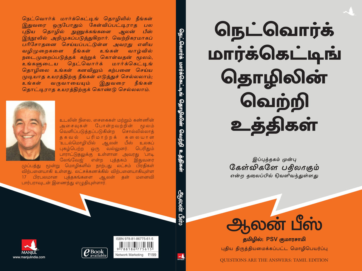 Questions Are the Answers [Tamil] - Retail Maharaj