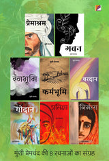 Premchand - Novels (Set of 8 Books) (Hindi) - Premasharam, Gaban, Nirmala, Rangbhumi, Karmbhumi, Vardaan, Godan, Pratigya - Retail Maharaj