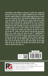 Ayurved Ke Rahasy (Hindi Version)