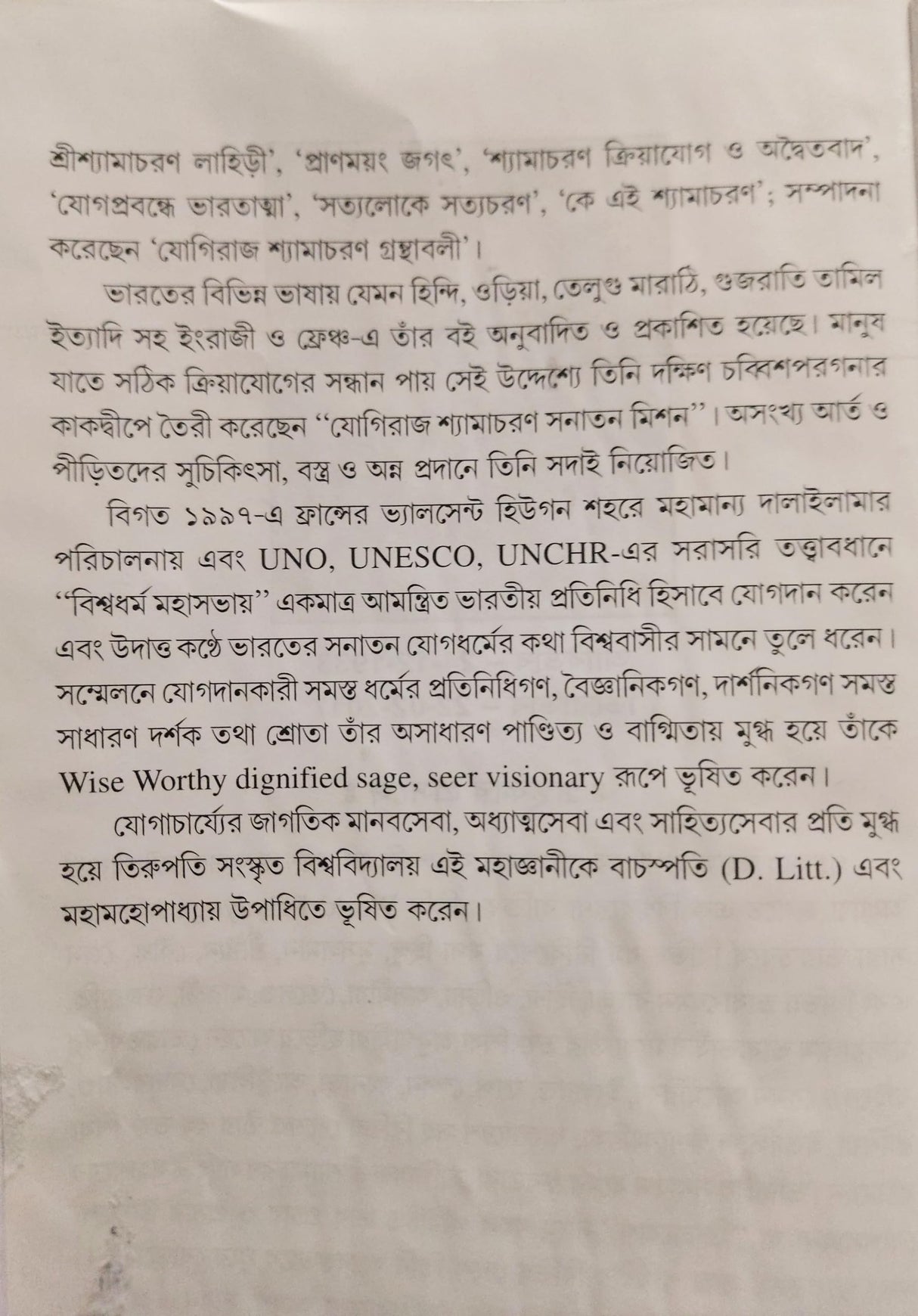 Shyamacharan Kriya Yoga And Adaytabad ( Bengali ) - Retail Maharaj