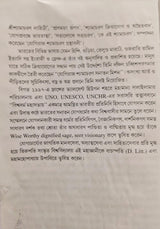 Purana Purusha ( In Bangla ) Yogiraj Sri Shyamachuran Lahiree - Retail Maharaj