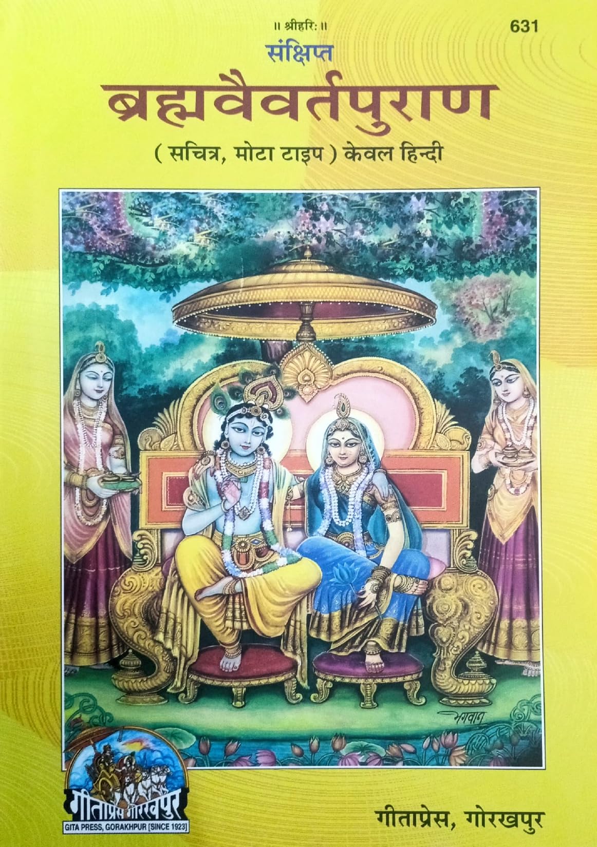 Sankshipt Brahma Vaivart Puran (631) [Sachitra, Mota Type, Kewal Hindi] - Retail Maharaj
