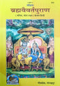 Sankshipt Brahma Vaivart Puran (631) [Sachitra, Mota Type, Kewal Hindi] - Retail Maharaj