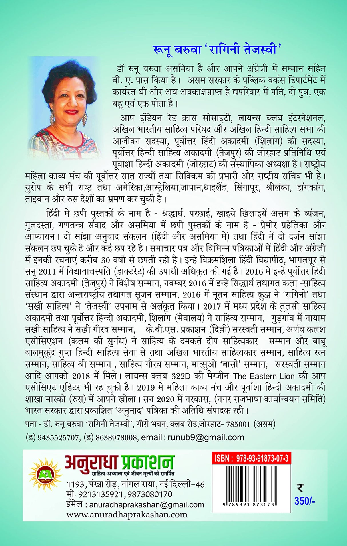 ASSAM KE SHAKAHARI VYANJAN AUR RITI RIWAZ