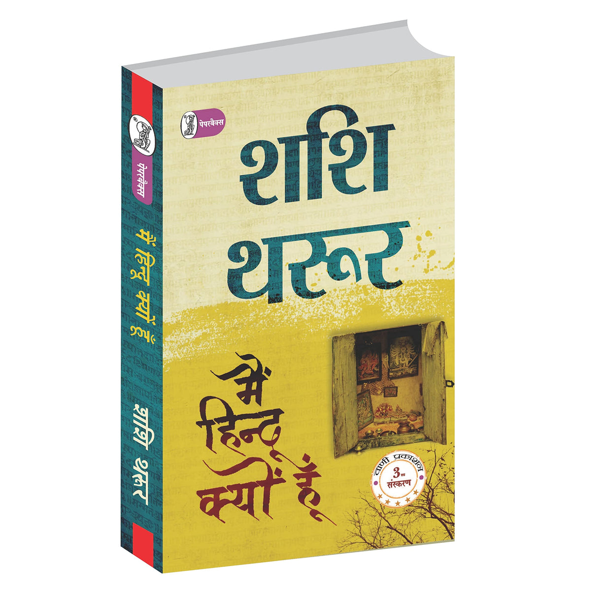 Main Hindu Kyon Hoon - Retail Maharaj