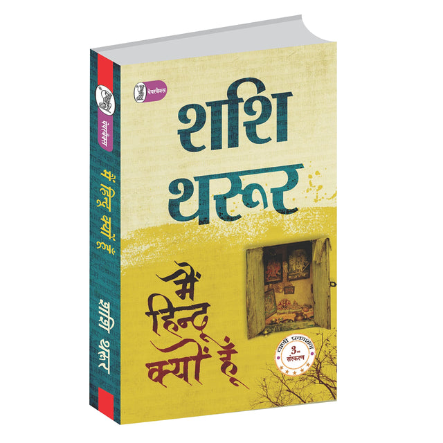 Main Hindu Kyon Hoon - Retail Maharaj