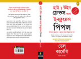 How To Win Friends & Influence People (Bengali) - Retail Maharaj