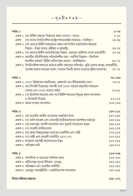 NSOU Prasnauttore SHI- II (Subsidiary History Paper- II) - Retail Maharaj