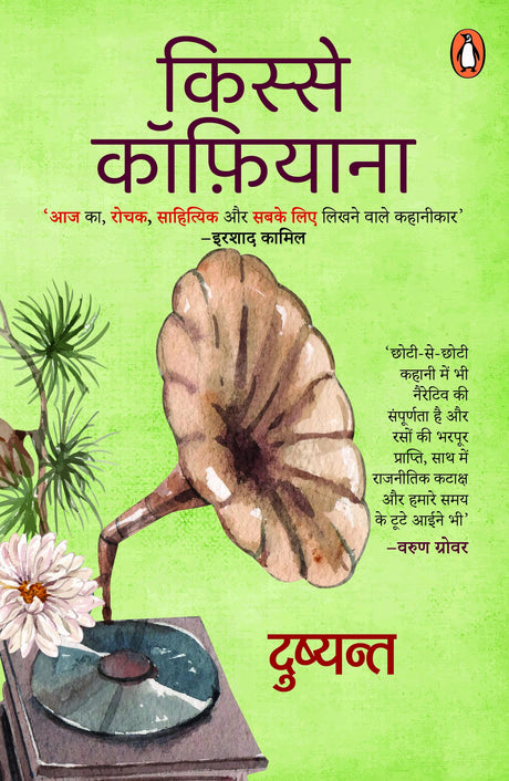 Kisse Coffiyana/किस्से कॉफ़ियाना - Retail Maharaj