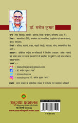 KAMLESHWAR AUR HINDI PATRAKARITA [Paperback] Dr Manoj Kumar