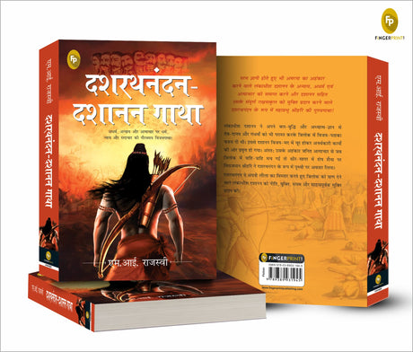 Dashrath Nandan-Dashanan Gatha (Hindi) - Retail Maharaj