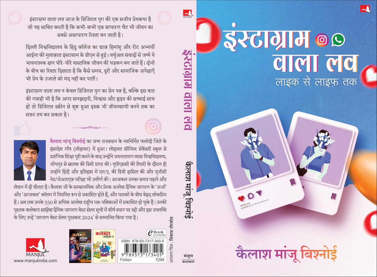Instagram Wala Love | इंस्टाग्राम वाला लव : लाइक से लाइफ़ तक (Hindi) - Retail Maharaj