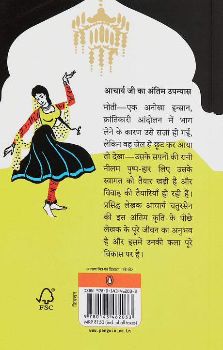 Narmedh - Retail Maharaj