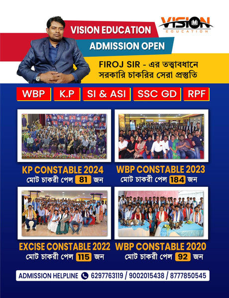 Vision Education Police Constable MAINS Practice Sets (Bengali Version) – Second Edition - Retail Maharaj