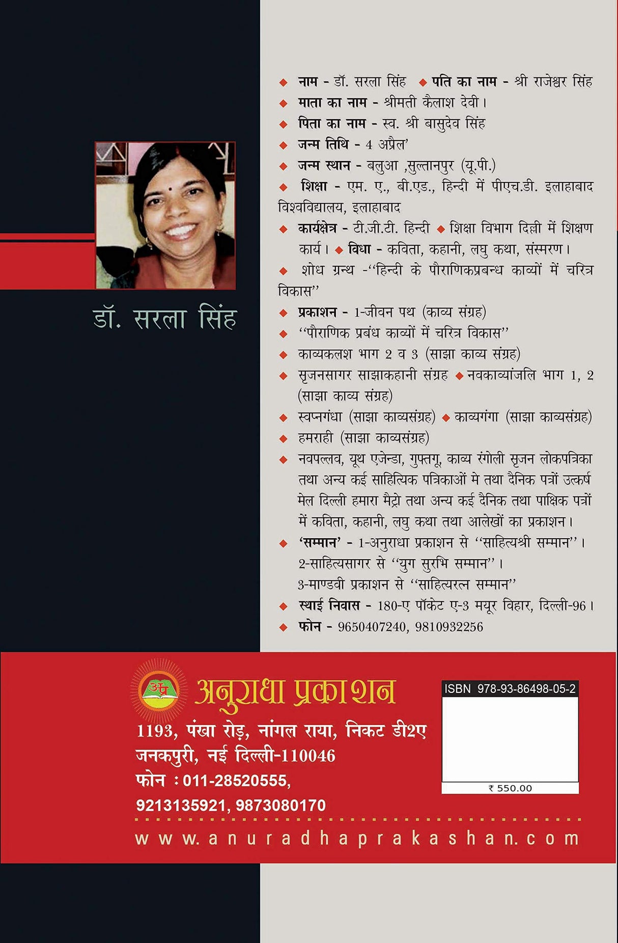 HINDI KE ADHUNIK PAURANIK PRABANDH-KAVYON ME PATRO KA CHARITRA VIKAS [Paperback] Dr Sarla Singh