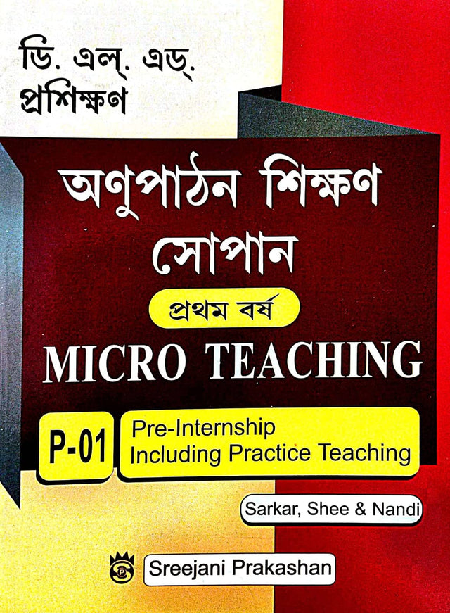 DELED Proshikhan AnuPathan Shikhan Sopan 1st Year Micro Teaching ( P-01 Pre-Internship Including Praching ) (Bengali Version) - Retail Maharaj