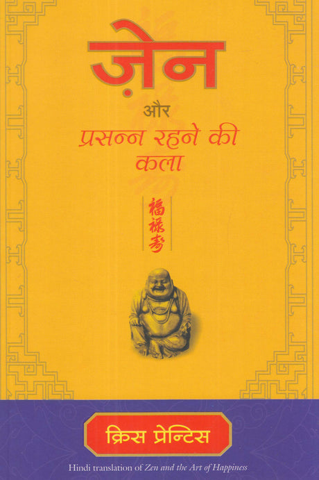 Zen Aur Prasanna Rahne Ki Kala [Hindi] - Retail Maharaj