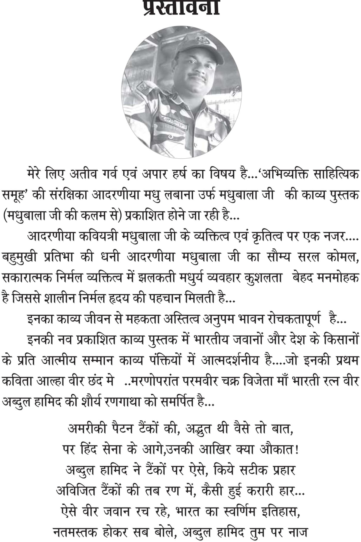 MADHUBALA KI KALAM SE [Hardcover] MADHU MADHUBALA