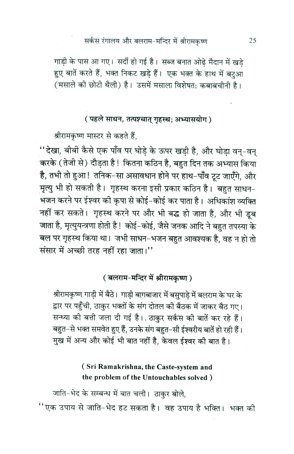 Shri Shri Ramkrishna Kathamrut (Mool Bangla ka Anuwad) Part 4 [Hindi] - Retail Maharaj