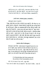 Shri Shri Ramkrishna Kathamrut (Mool Bangla ka Anuwad) Part 4 [Hindi] - Retail Maharaj