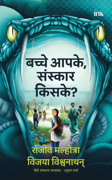 बच्चे आपके, संस्कार किसके? (Who Is Raising Your Children) (Hindi Edition) - Retail Maharaj