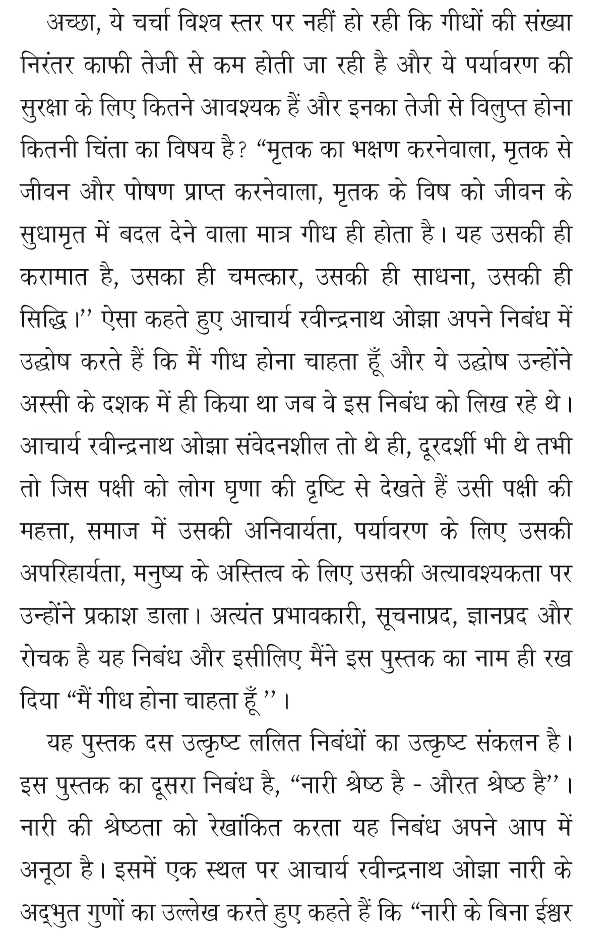 mei gidh hona chahta hu ! मैं गिद्ध होना चाहता हूँ !