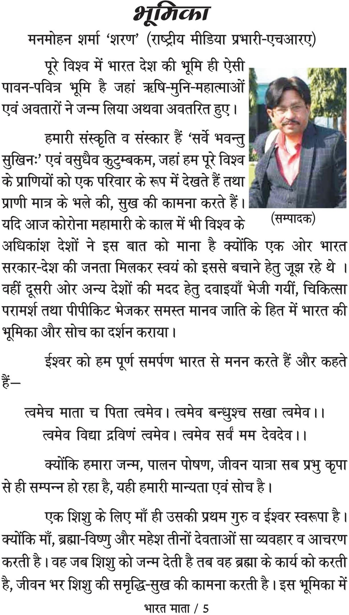 BHARAT MATA ADHYATMIK CHINTAN [Paperback] GANDHARVA ANAND