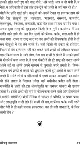 KEECHAD UCHHALNA कीचड उछालना