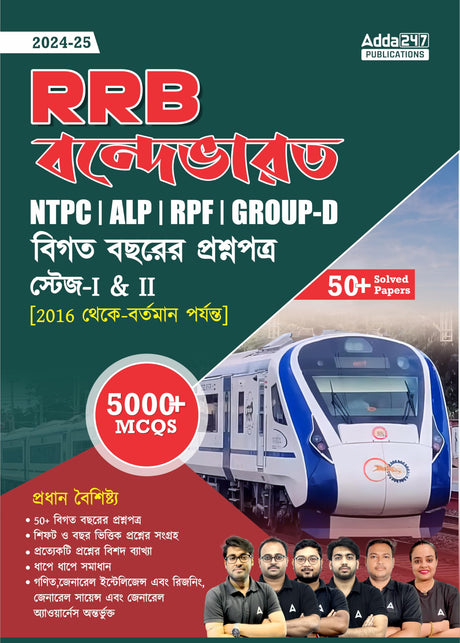 Railway RRB Vande Bharat NTPC, ALP, RPF & Group D 2024-25 | Previous Year Question Papers Stage - I & II (2016 -Present) with 5000+ MCQs (Bengali Printed Edition) by Adda247 - Retail Maharaj